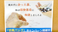 六神堂薬局の残薬回収サービス