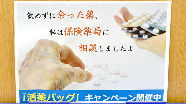 六神堂薬局の残薬回収サービス