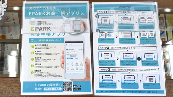 六神堂薬局の電子お薬手帳対応