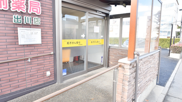 コスモス調剤薬局 出川店の入口