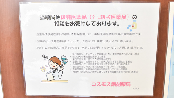 コスモス調剤薬局 出川店のジェネリック対応