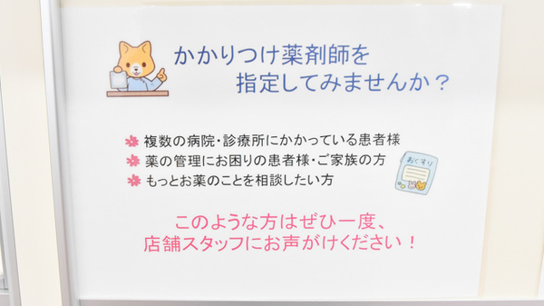 コスモス調剤薬局 出川店のかかりつけ薬局対応