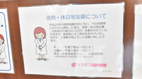 コスモス調剤薬局 出川店の夜間休日対応