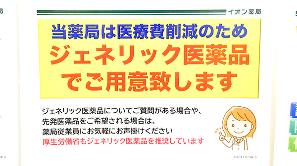イオン薬局豊川開運通店のジェネリック対応