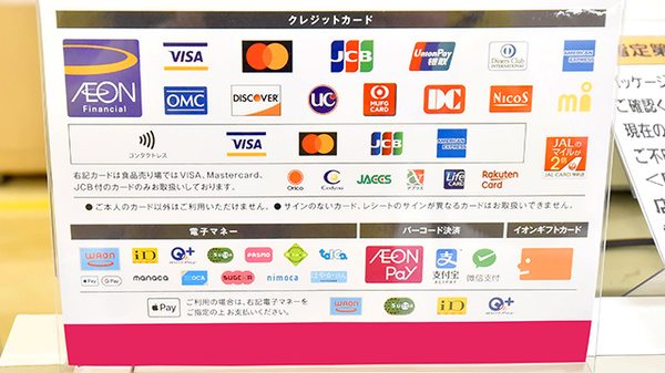 イオン薬局豊川開運通店のクレカ/電子マネー/スマホ決済対応