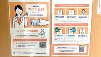 まちほけ薬局　豊川市民病院前店のオンライン資格確認