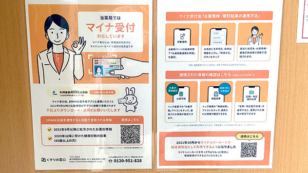 まちほけ薬局　豊川市民病院前店のオンライン資格確認