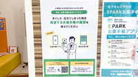 まちほけ薬局　豊川市民病院前店の電子お薬手帳対応