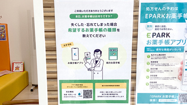 まちほけ薬局　豊川市民病院前店の電子お薬手帳対応