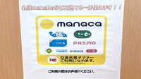 まちほけ薬局　豊川市民病院前店の電子マネー対応