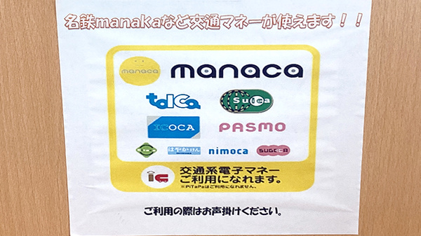 まちほけ薬局　豊川市民病院前店の電子マネー対応