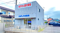 ひがしやま薬局の外観