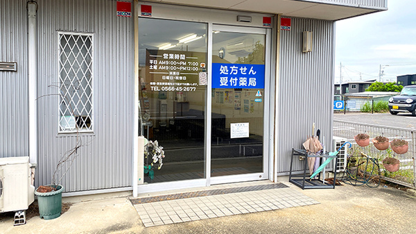 ひがしやま薬局の入口