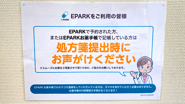 ひがしやま薬局のネット受付対応