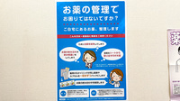 ひがしやま薬局の残薬回収サービス