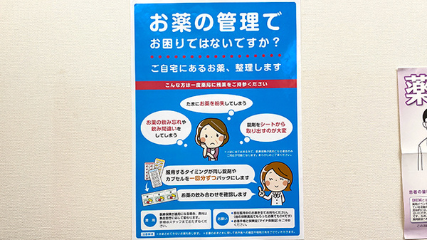 ひがしやま薬局の残薬回収サービス