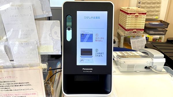 ひがしやま薬局のオンライン資格確認