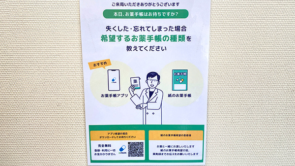 ひがしやま薬局の電子お薬手帳対応
