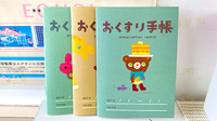 ひがしやま薬局のお薬手帳