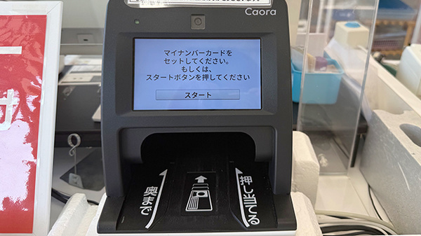 オンライン資格確認