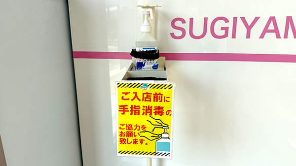感染予防対策