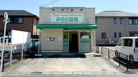 みさと薬局の外観