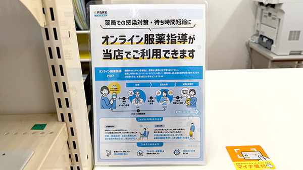 みさと薬局のその他サービス