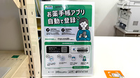 みさと薬局の電子お薬手帳対応