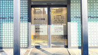 オレンジ薬局の入口