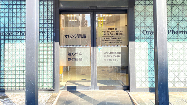 オレンジ薬局の入口