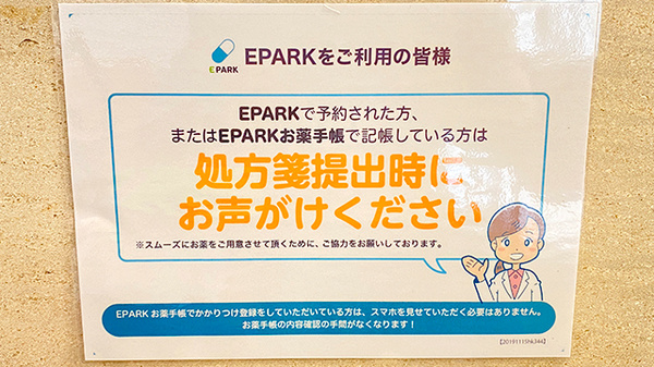 オレンジ薬局のネット受付対応