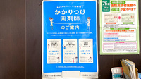 オレンジ薬局のかかりつけ薬局対応
