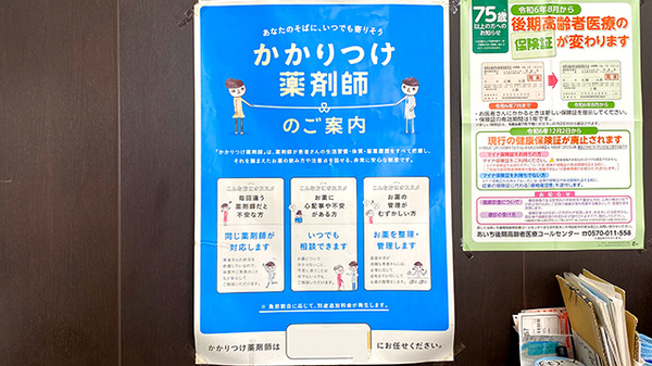 オレンジ薬局のかかりつけ薬局対応