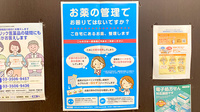 オレンジ薬局の残薬回収サービス