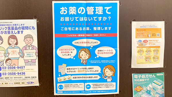 オレンジ薬局の残薬回収サービス