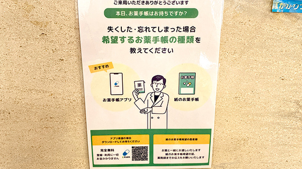 オレンジ薬局の電子お薬手帳対応