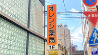 オレンジ薬局の看板