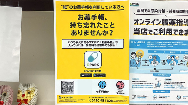 電子お薬手帳対応