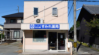 すみれ薬局の外観
