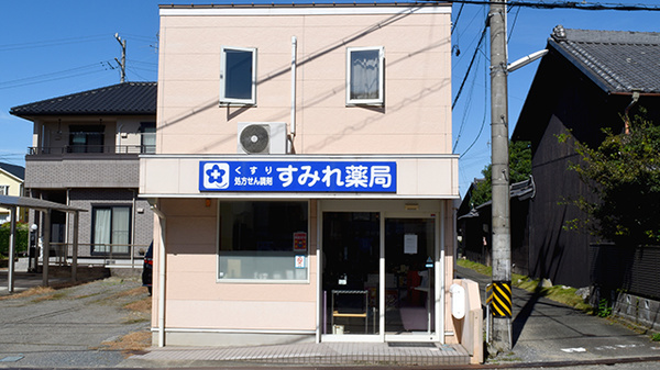 すみれ薬局の外観