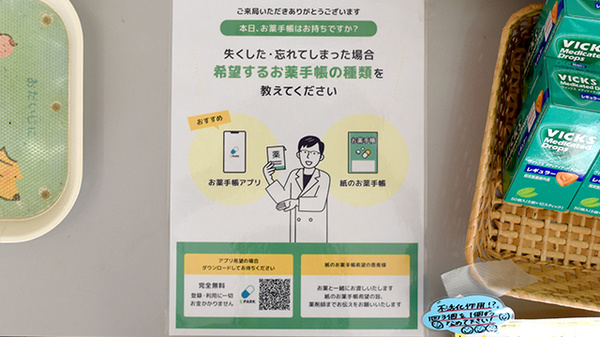 すみれ薬局の電子お薬手帳対応