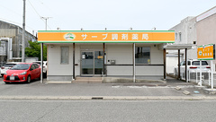 サーブ調剤薬局の外観