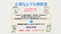 コスモス調剤薬局 小牧駅南店の相談対応