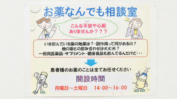 コスモス調剤薬局 小牧駅南店の相談対応