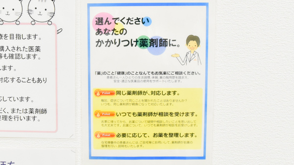 コスモス調剤薬局 小牧駅南店のかかりつけ薬局対応