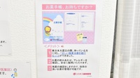 コスモス調剤薬局 小牧駅南店のお薬手帳