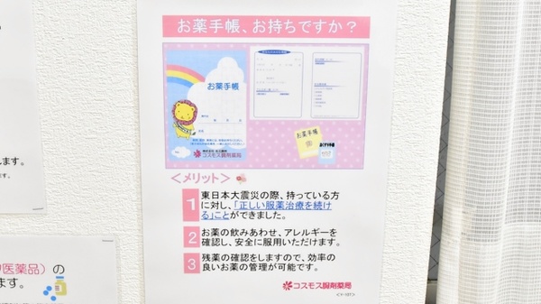 コスモス調剤薬局 小牧駅南店のお薬手帳
