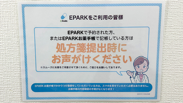 コスモス調剤薬局 小牧駅南店のネット受付対応