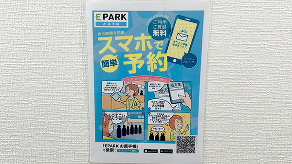 コスモス調剤薬局 小牧駅南店の電子お薬手帳対応