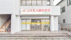 コスモス調剤薬局 小牧駅北店の外観